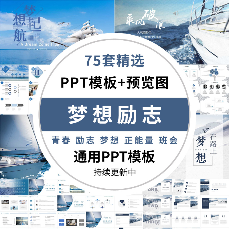梦想励志团结奋进积极上进动态ppt模板企业介绍商务总结汇报素材