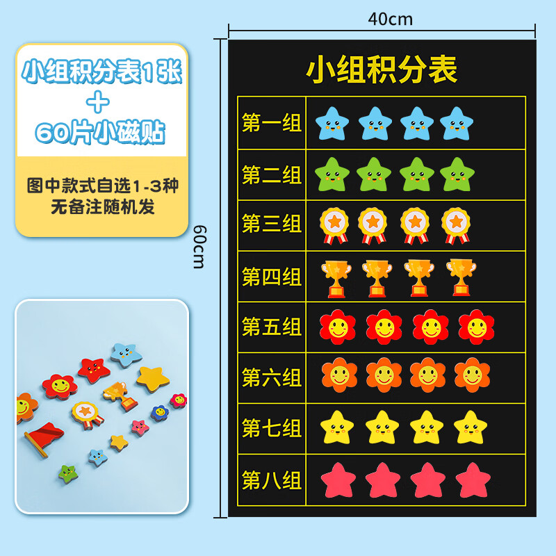 黑板磁力贴磁铁教具儿童奖励磁贴家用卡通贴片白板小星星红花笑脸冰箱贴幼儿园评比宝宝表扬片小组磁吸磁性 B款积分表+60片磁贴(自选1-3种,无备注随机发