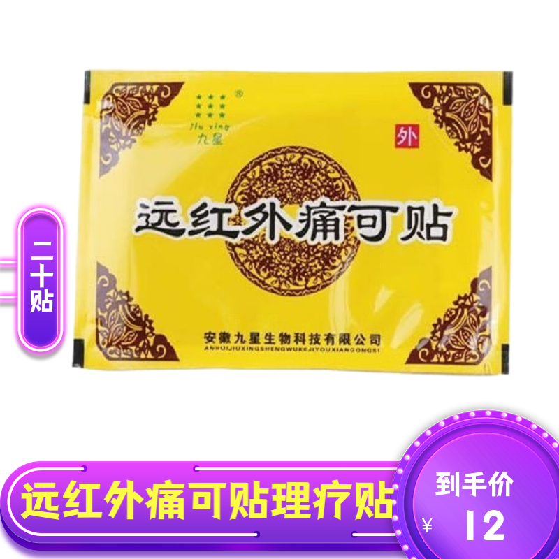 痛可贴1贴装理疗贴腰肌劳损颈椎风湿类肩周关节引起的疼痛外用贴膏 20