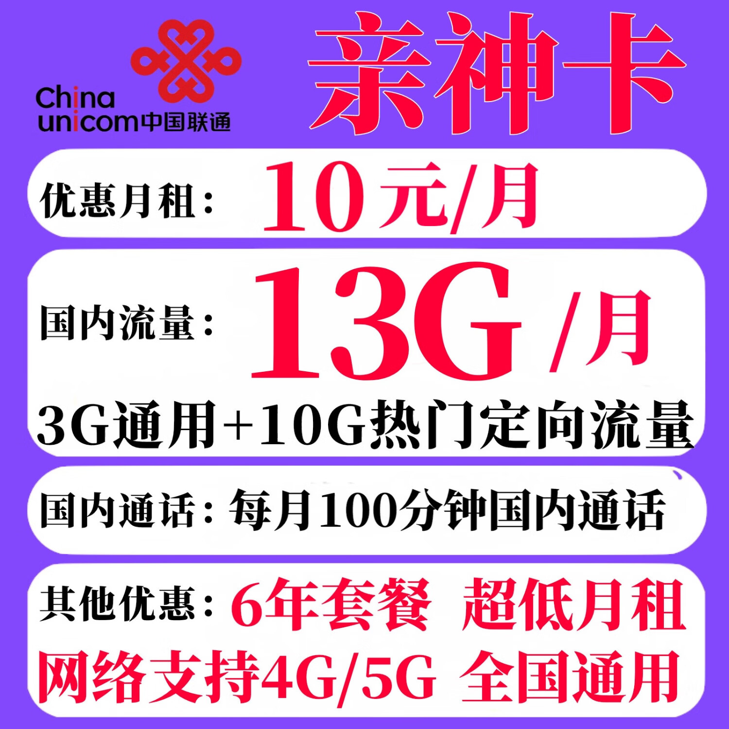 中国联通联通流量卡碧月卡长期套餐大忽悠表哥T1卡全国通用无合约纯上网卡归属地可选 亲神卡10元13G+100分钟