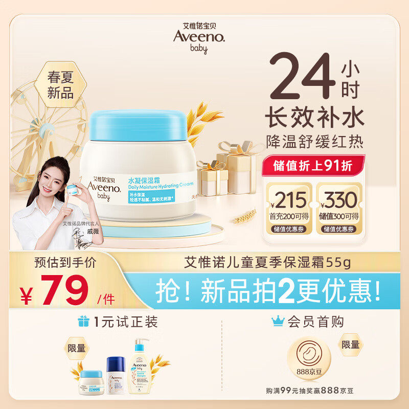 艾惟诺（Aveeno）儿童面霜燕麦精华舒缓身体乳婴儿夏季面霜水凝保湿冷萃霜55g