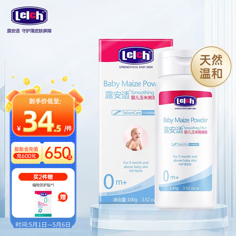 露安适（Lelch）婴儿爽身粉100g宝宝玉米爽身粉 玉米爽身粉100g