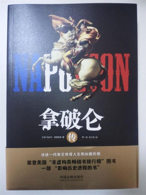 拿破仑传