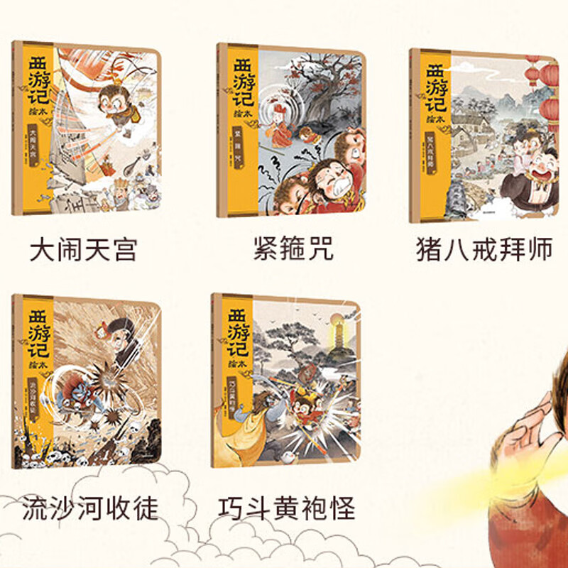 西游记绘本 第二辑 6-10 平装版 3-4-5-6-8岁西游记儿童版绘本故事书