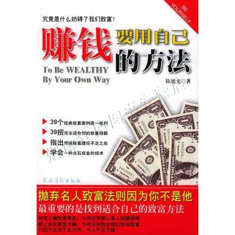 赚钱要用自己的方法【上新】