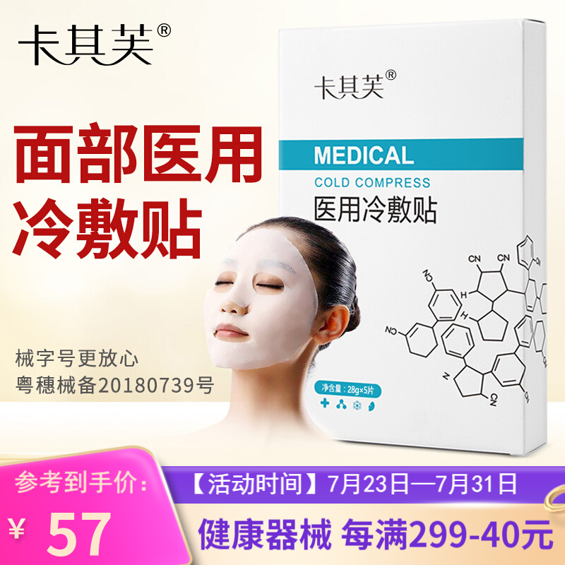 医用敷料推荐:卡其芙冷敷贴面部激光微整水光针白膜
