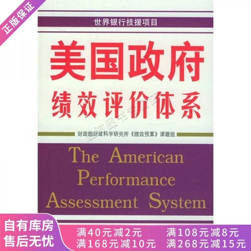 美国政府绩效评价体系