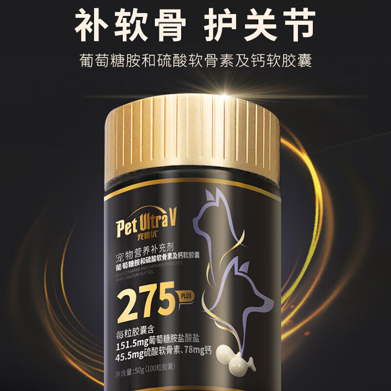 宠唯优100粒 葡萄糖胺和硫酸软骨素及钙软胶囊 宠物骨骼修复关节保健品折耳猫狗狗泰迪金毛营养补充 红色
