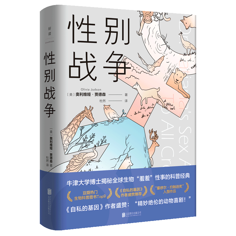 性别战争(精)