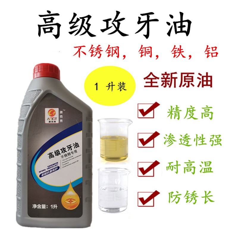 澳比特 油性攻牙油 不锈钢攻丝液 铜铝铁攻丝油 不锈钢专用攻牙油 18