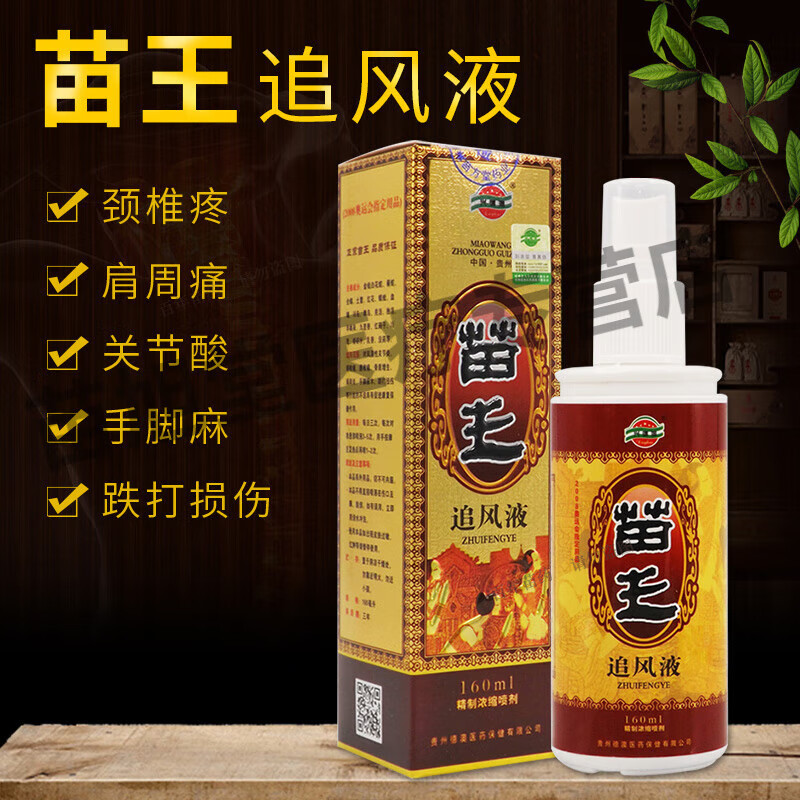 苗王追风液追风液颈椎腰椎关节膝盖跌打损伤疼痛酸麻肿胀疏通经络活络