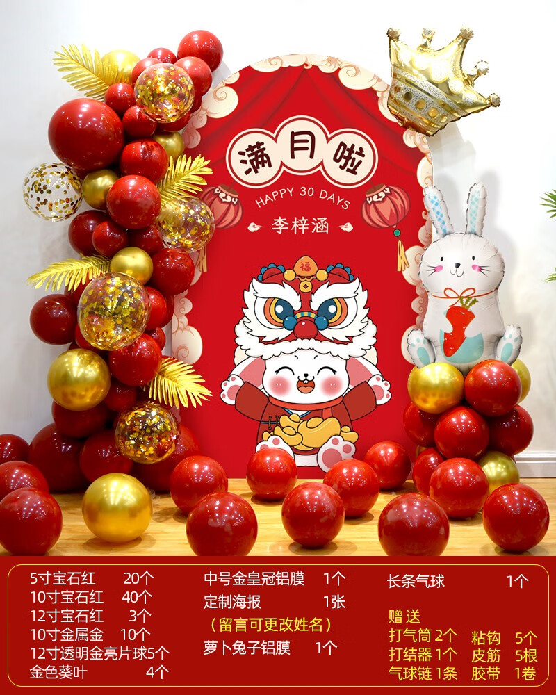 墙男女孩儿百天百日宴30天拍照仪式感装饰气球 兔宝满月海报套餐01