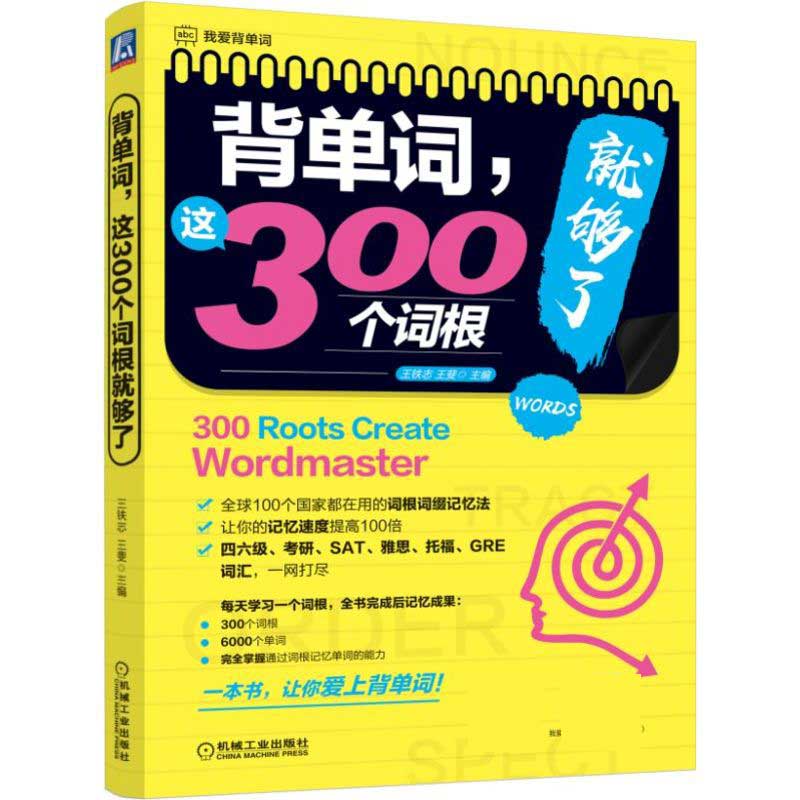 背单词，这300个词根就够了