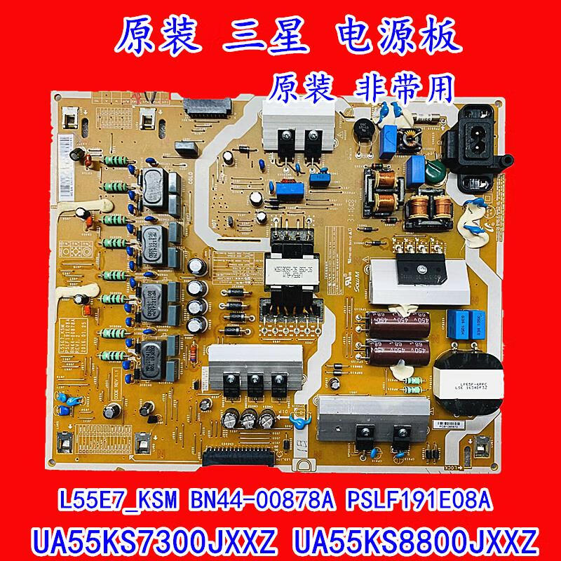 kiqune三星ua55ks7300jxxz ua55ks8800jxxz电源板l55e7_ksm bn44-00