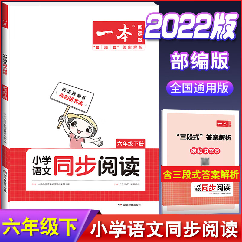 2023版小学语文英语同步阅读一二三四五