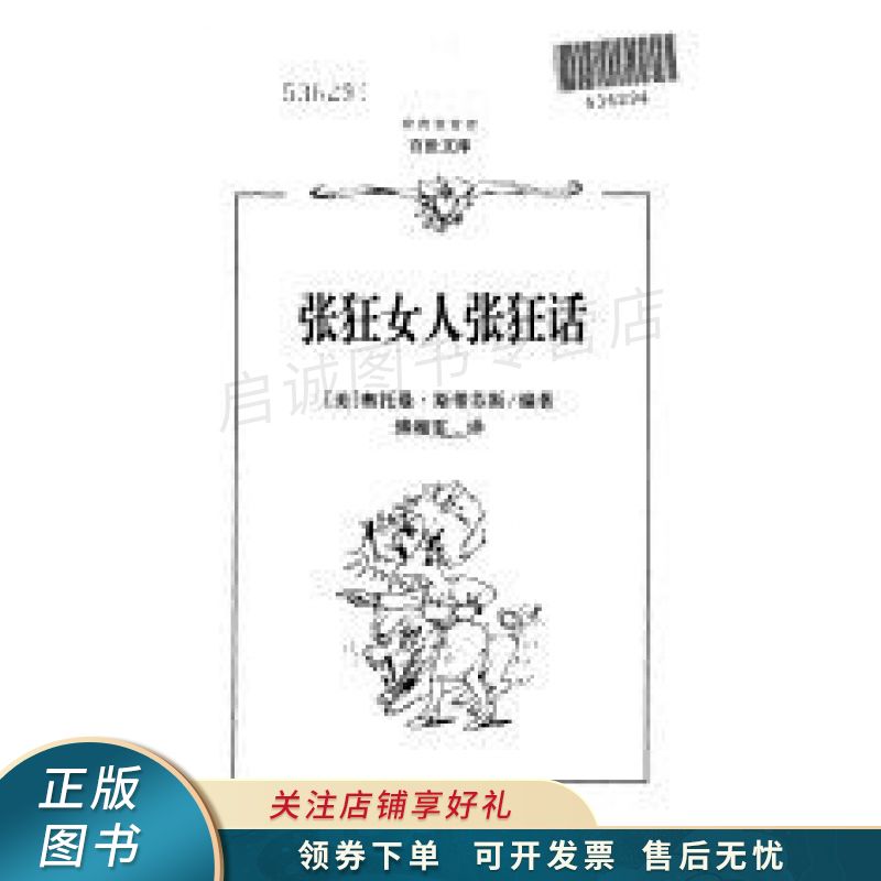 上新   张狂女人张狂话 斯蒂芬斯 【稀缺图书,放心购买】