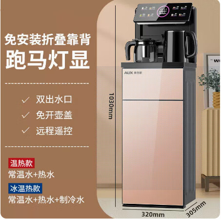 立式智能饮水机家用下置水桶冷热遥控保温 温热型 主图款金免安装折叠