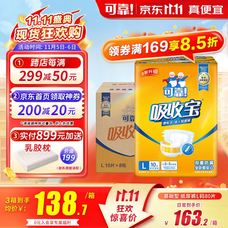 可靠（COCO）吸收宝成人纸尿裤臀围95-120cm L80片纸尿裤老年人尿不湿怎么看?