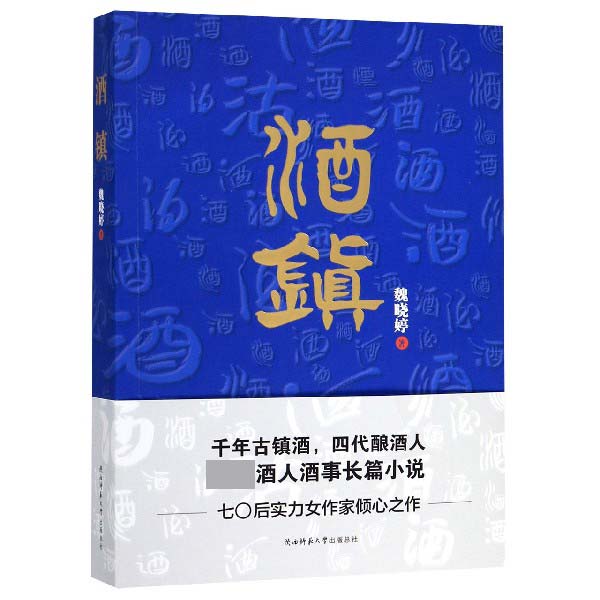 酒镇