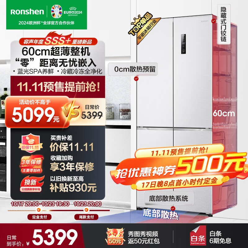 容声（Ronshen）【60cm平嵌系列】503升十字双开四开门多门超薄嵌入式一级变频底部散热大容量家用无霜白色冰箱 【“零”活自由平嵌】503升超薄嵌入式 精致分储
