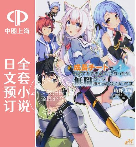 预售 日文预订 只有无职是不会辞掉/只有无职是不会辞去的 全13卷 1-13 小说