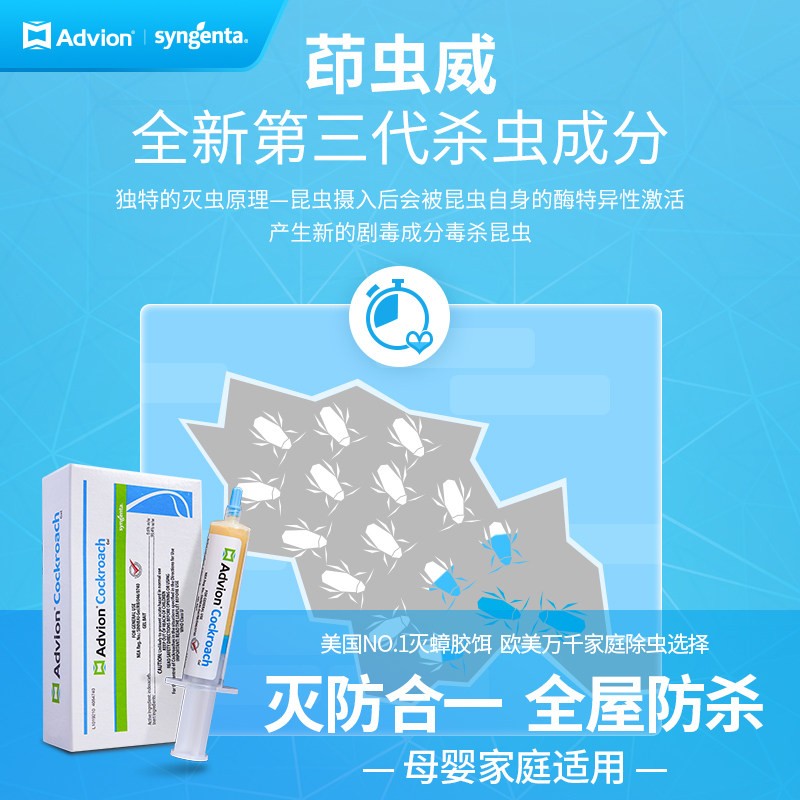 ADVION美国蟑螂药胶饵家用全窝端大小通杀厨房神器连环灭杀蟑饵剂 advion蟑螂胶饵30g/支