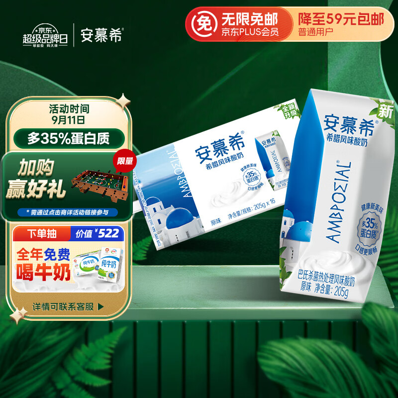 伊利安慕希希腊风味酸奶原味205g*16盒牛奶整箱多35%乳蛋白中秋送礼品使用感如何?