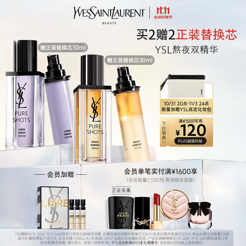 YSL圣罗兰夜皇后精华30ml+玻色因精华30ml修护护肤品套装生日礼物女属于什么档次？
