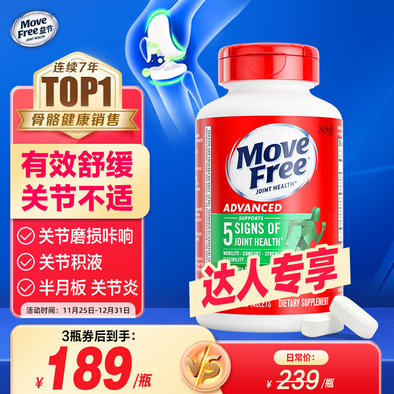 Move Free【B站专享】MoveFree益节氨糖软骨素绿瓶120粒MSM护关节美国进口