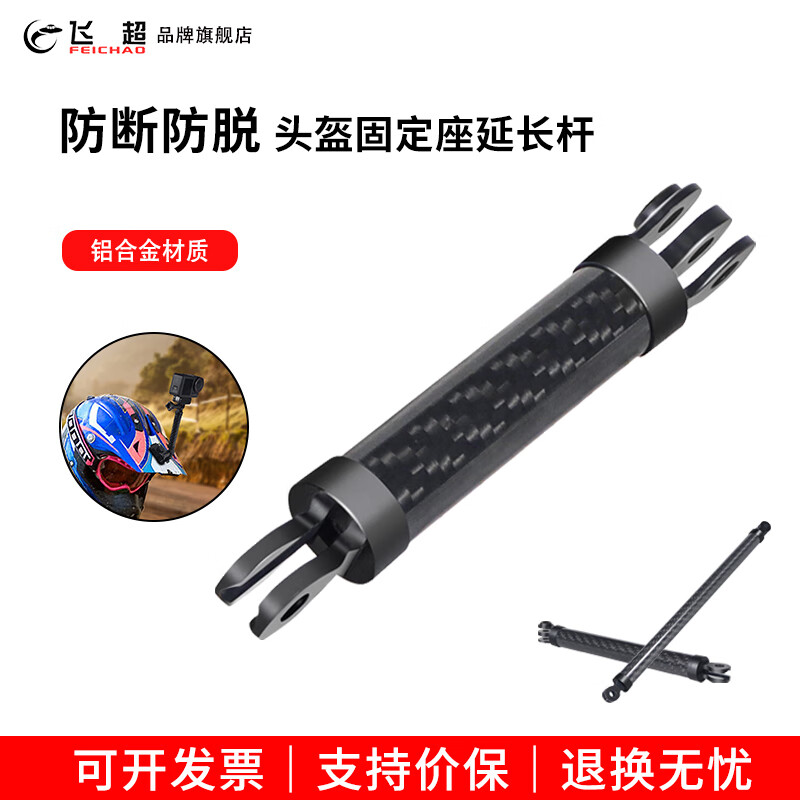 飞超运动相机延长杆15mm碳纤升级款适用GOPRO/大疆Osmo Action等摄影设备配件防断防脱铝合金延长臂 （长98MM）ZS51445-D1