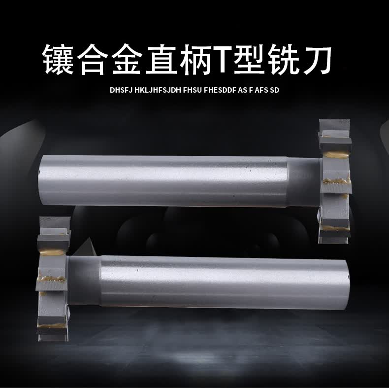 元族惠利得镶硬质合金直柄t型槽铣刀钨钢t型刀t形刀t型铣刀12 16 yg非