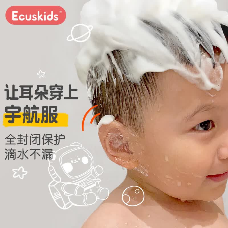 ecuskids婴儿洗澡防水耳贴宝宝专用游泳贴儿童洗头防水神器肚脐贴耳罩高性价比高么？