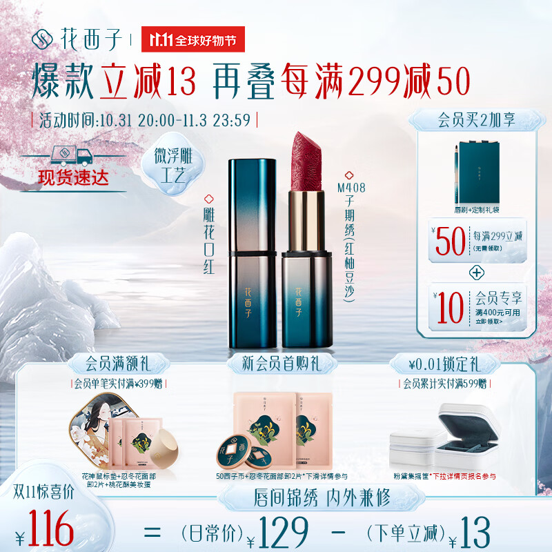 花西子雕花口红/唇膏女哑光不易掉色生日礼物送女友M408子期绣怎么样,好用不?