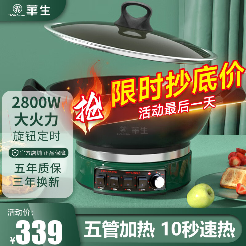华生定时大功率2800w 电炒锅 电锅 家用多功能炒菜锅 电热锅 蒸煮一体