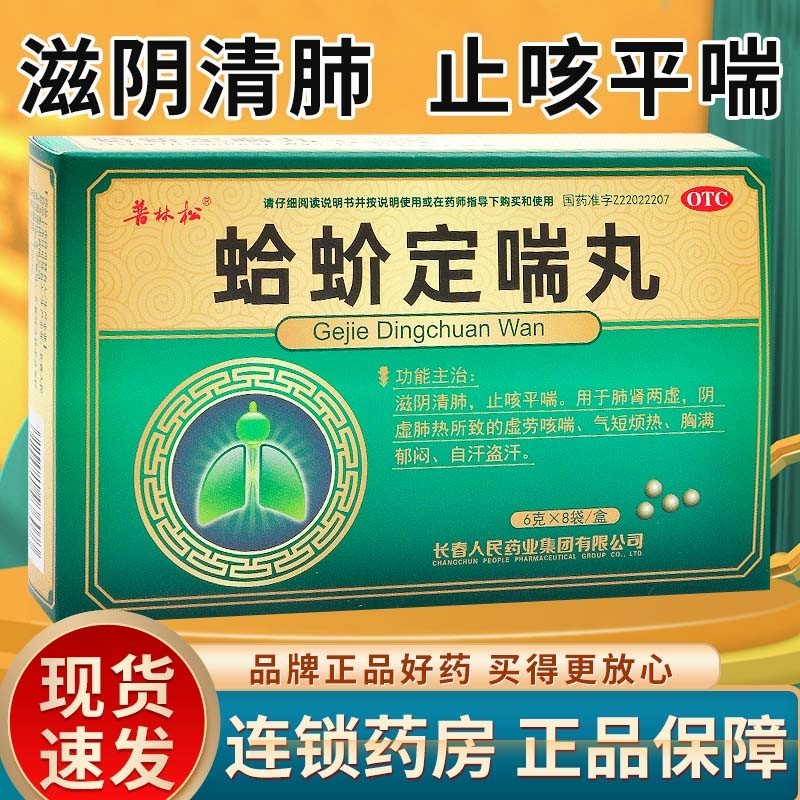 北京同仁堂蛤蚧定喘丸非胶囊清肺咳喘肺肾两虚治胸闷气短咳嗽心慌呼吸