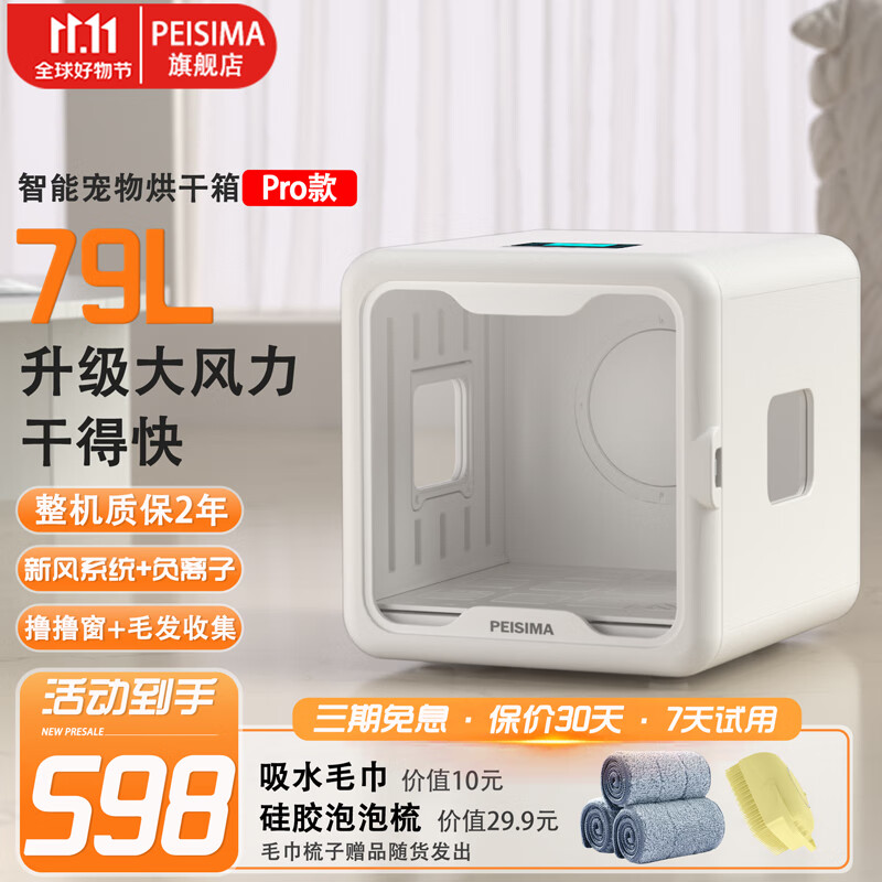 PEISIMA智能恒温宠物烘干箱猫咪狗狗洗澡烘干神器英短布偶比熊吹水防感冒 新款！驭风PRO款【大风多功能】高性价比高么？