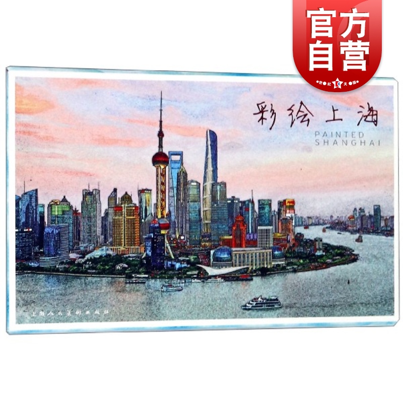 SZ】彩绘上海(明信片) 浮图工作室绘 精选12张彩绘上海的明信片 上海风景风光印象旅游景点创意手绘