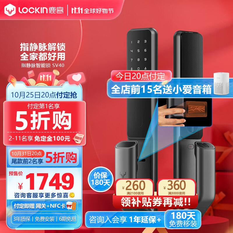 鹿客（LOOCK） SV40全自动指静脉智能门锁指纹锁密码锁电子智能锁家用APP联动使用感如何?