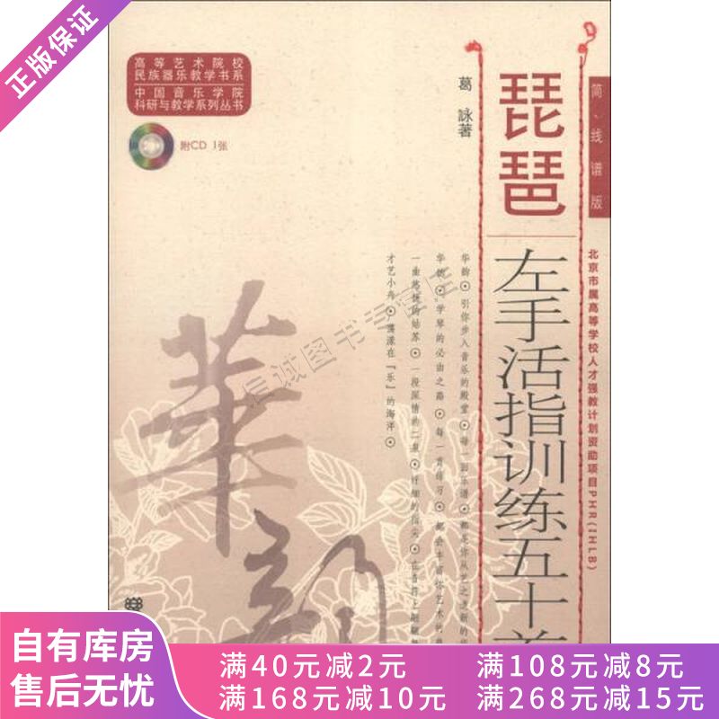 琵琶左手活指训练五十首-简线谱版【稀缺图书,放心购买】