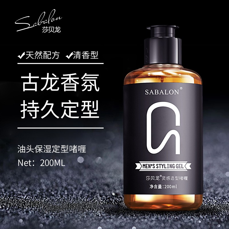 莎贝龙保湿定型啫喱膏200ml（啫喱水 大背头油头膏 油头造型 发胶发蜡发泥发油 男女通用）