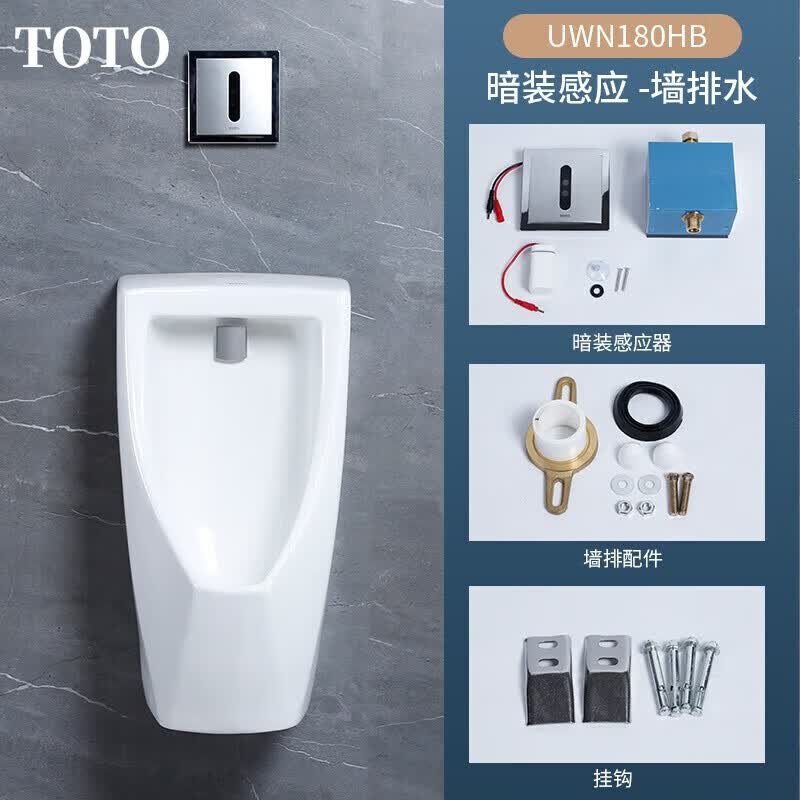 TOTO卫浴洁具 智能壁挂感应小便斗UWN180HB 挂墙式感应家用陶瓷小便器 UWN180便斗配暗装感应器怎么看?