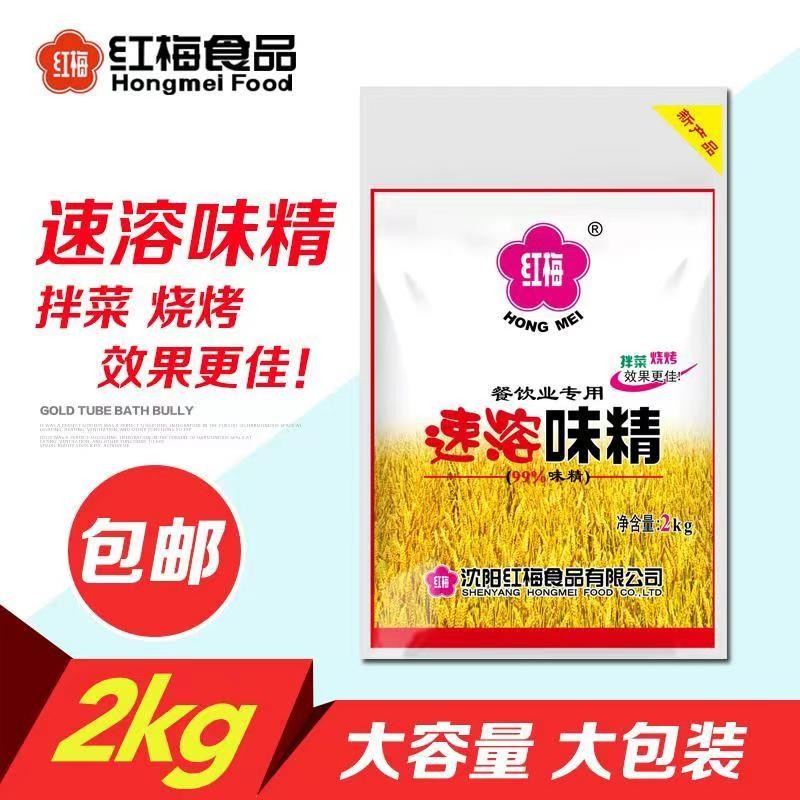 红梅速溶味精调味料2kg大袋食堂餐饮味素拌菜炒菜烹饪调味品
