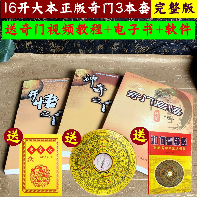 【6样礼品】开悟之门 神奇之门 正版张志春面授班资料奇门遁甲详解