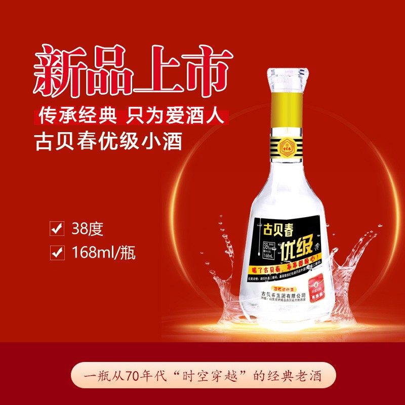 古贝春 优级小三角 38度 浓香型 裸瓶  168ml 单瓶装 单瓶产品价格