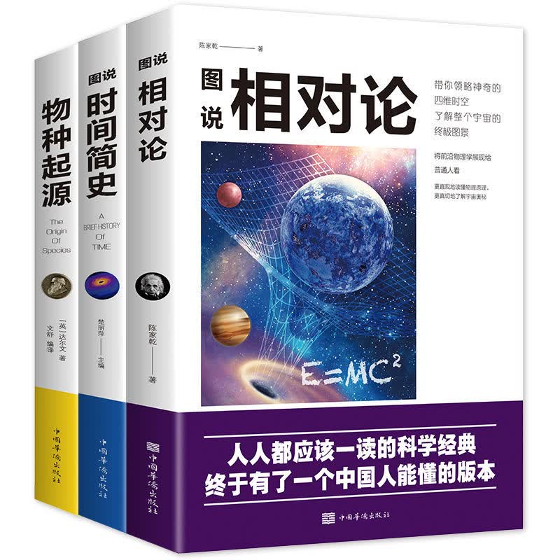 图说时间简史霍金相对论爱因斯坦物种起源达尔文生物学书籍 时间简史+物种起源+相对论【3册】
