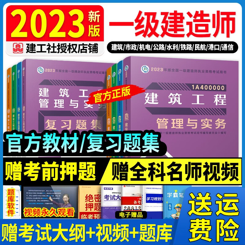 官方正版】2023年建工社一级建造师2023教材一建教材2023年考试用书历年真题试卷 全套土建房建建筑市政机电公路水利水电 中国建筑工业出版社 新版2023官方教材+官方习题 4科: 机电+法规+管