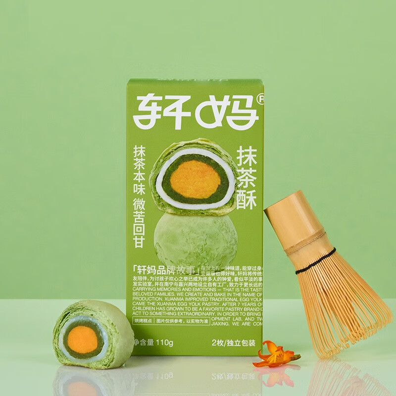 轩妈家【直播】蛋黄酥55g*2枚/盒年货 咸鸭蛋红豆雪媚娘新鲜糕点零食 抹茶酥2枚装