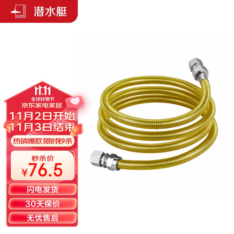 潜水艇（Submarine）R500燃气管天然气304不锈钢波纹管 安全防爆 通用款接头可拆卸5米高性价比高么？