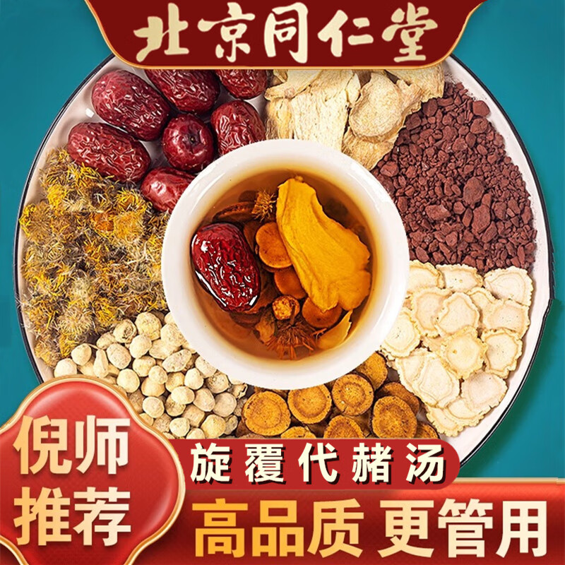 北京同仁堂旋覆花代赭石汤【倪师原方】旋复代赭汤旋覆花代锗石汤中