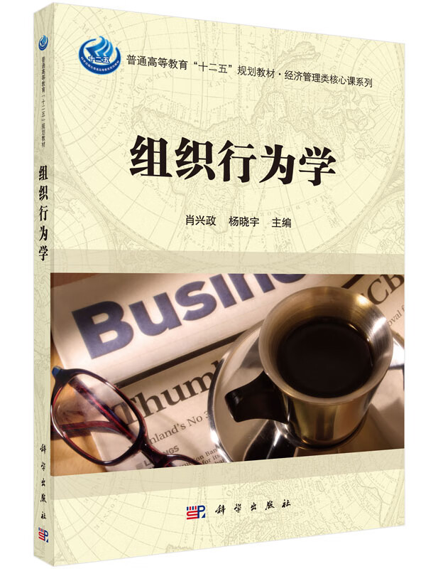 组织行为学/肖兴政,杨晓宇